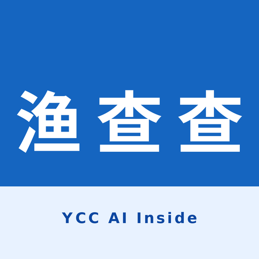 渔查查